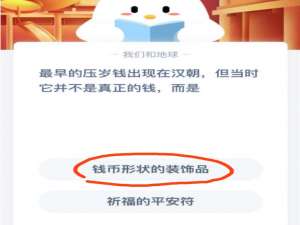 最早的压岁钱出现在汉朝但当时它并不是真正的钱而是。