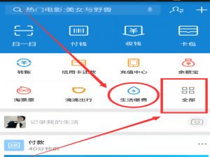 在支付宝中缴电费的图文操作
