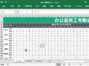 制作员工考勤表并不难，牢记这个函数