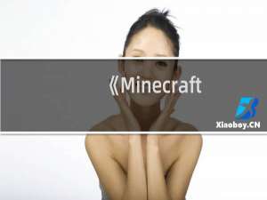 《Minecraft 我的世界》如何骑马、驯马