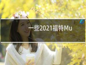 一些2021福特MustangMachE上的软件错误导致意外加速