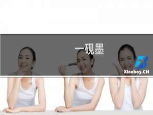 一砚墨