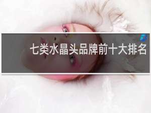 七类水晶头品牌前十大排名