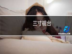 三寸砚台