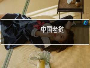 中国老挝