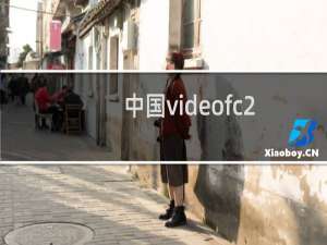 中国videofc2网站（Win7系统中Fc2视频打不开了如何解决）