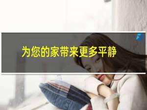 为您的家带来更多平静的10种简单方法