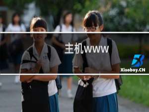 主机www.dongbeiyuanzao.com 流量超标了