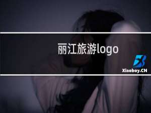 丽江旅游logo