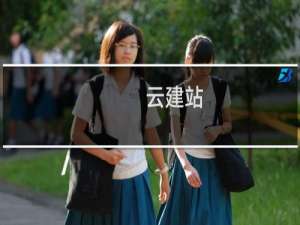 云建站-行业资讯-云建站/云站群/小程序