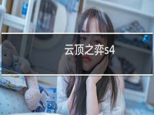 云顶之弈s4.5龙王技能