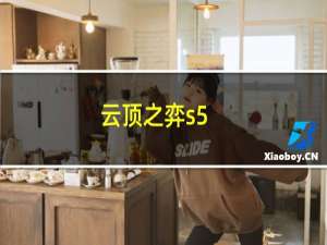 云顶之弈s5.5日女玩法