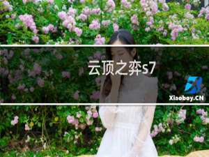 云顶之弈s7.5星界龙阵容怎么玩（星界龙玩法分享）