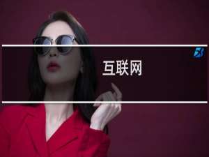 互联网+医学影像