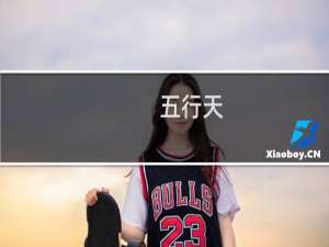 【五行天（手游电脑版）】免费五行天（手游电脑版）软件下载