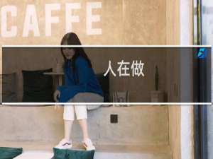 人在做，FindX2Pro在看什么梗
