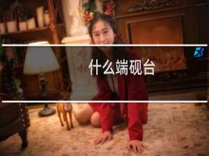 什么端砚台