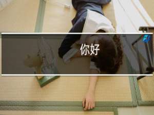 你好，我使用的香港府服务器，怎么绑定未备案的服务器访问不了呢