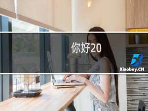 你好 ，我这边已经查询过，主体没有在工信部备案，麻烦你们核实