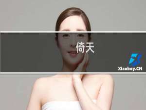 【倚天】免费倚天软件下载