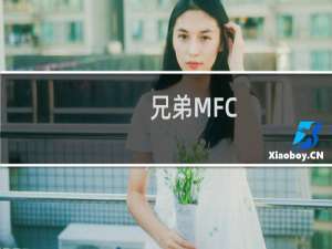 兄弟MFC-7380打印机清零步骤