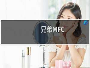 兄弟MFC-J5910DW打印机不能检测识别黄色墨盒
