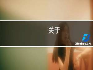 关于（AD16）Altium Designer 16菜单汉化操作