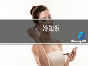 冷知识：自行车比赛中，运动员可以扛着自行车穿过终点线吗什么梗