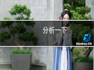 分析一下，路飞，索隆，山治三个主力的实力差距