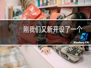 刚我们又新开设了一个 主机   sjxs1307    还是