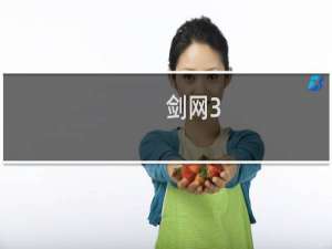 剑网3+怎么情缘