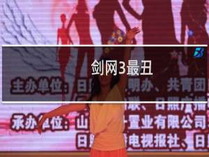 剑网3最丑