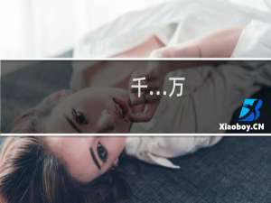 千…万...成语