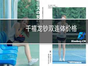 千禧龙钞双连体价格