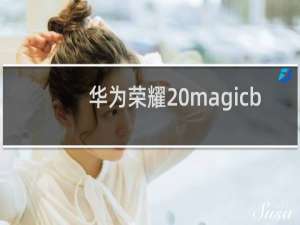 华为荣耀 magicbook14