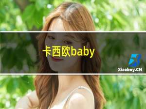 卡西欧baby-g怎么验真假（卡西欧baby-g真假对比）