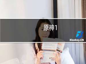 原神1.3怎么进海底
