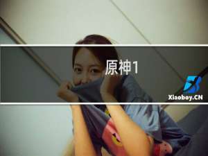 原神1.4公子怎么输出