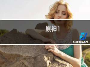 原神1.5版本全成就解锁条件 原神1.5版本新增成就怎么解锁