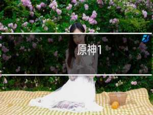 原神1.6海岛怎么去