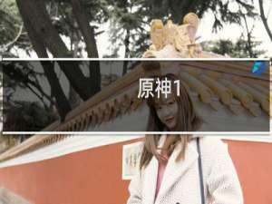 原神1.6版本怎么下船啊
