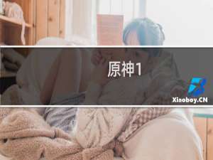 原神1.6版本怎么抽雷泽