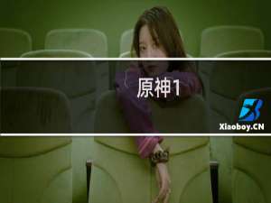 原神1.6龙王怎么打