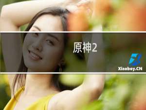 原神2.0怎么种菜
