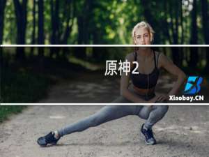 原神2.1甘雨怎么获取