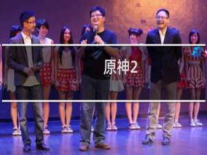 原神2.2怎么弹琴的