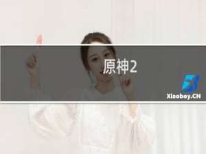 原神2.2怎么抽
