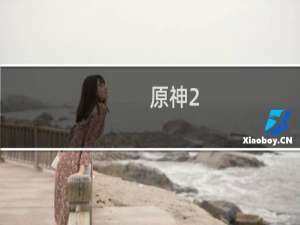 原神2.7剧情怎么推进