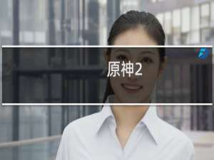 原神2.7怎么卡海底