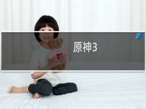 原神3.1怎么不更新